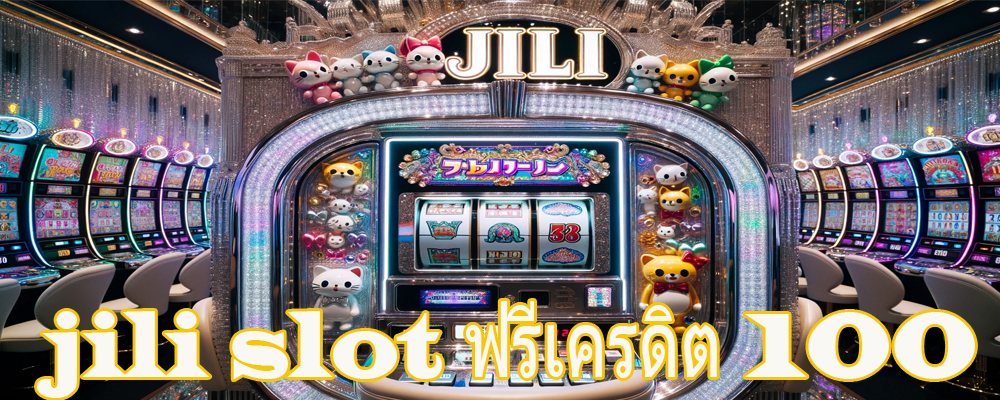 jili slot ฟรีเครดิต 100